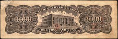 宜和2025年秋季拍卖 纸币 东北银行纸币一组8枚，其中：辽东地名券，1945年①红色拾圆短号券，红字地名，无厂铭；②棕色伍拾圆，红字地名；③④1946年红牛耕地壹圆2枚；地方流通券⑤1945年甲种壹百圆，双冠字圆体号码券；1948年⑥兵农图贰佰伍拾圆，小号码；⑦工农图壹仟圆，圆体号码；⑧1950年伍佰圆，小号码；七至八品