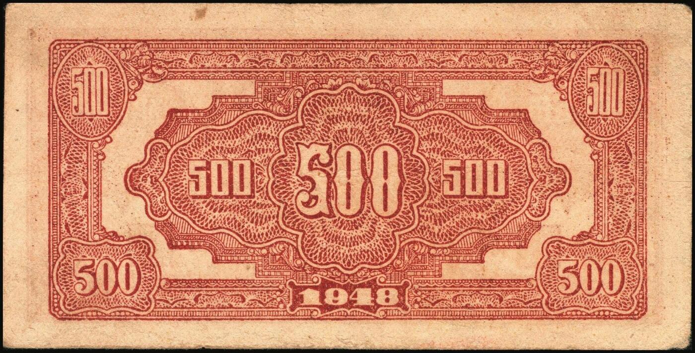 宜和2025年秋季拍卖 纸币 民国三十七年（1948年）北海银行纸币一组5枚，其中：蓝色泰山顶伍百圆1枚，Pick#S3622D；棕色泰山顶伍百圆2枚，山东地名，Pick#S3622A；棕色牧牛图伍佰圆2枚，山东地名，Pick#S3622；原票，五至九品