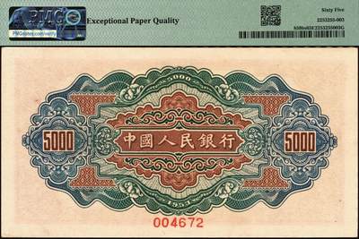 宜和2025年秋季拍卖 纸币 第一版人民币“渭河桥”伍仟圆双面票样，正面加盖红色空心宋体“票样”，背面下端印有红色6位编号；PMG 65 EPQ，亚军分