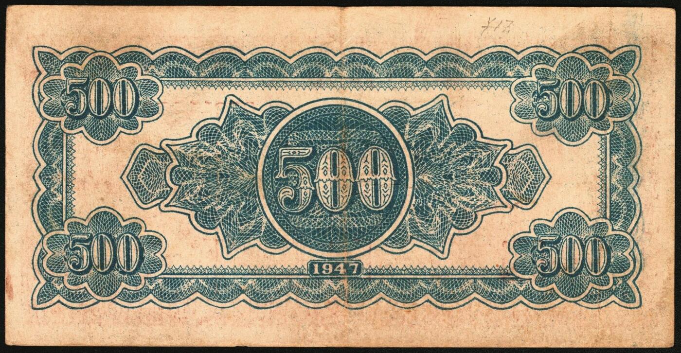 宜和2025年秋季拍卖 纸币 民国三十六年（1947年）北海银行北海银行纸币一组2枚，山东地名券，其中：①棕色打场图贰百圆，单字轨小号码券，少见，Pick#S3618；②棕色锯木插秧图伍百圆，D字轨，Pick#S3620D；原票，六五至八五品