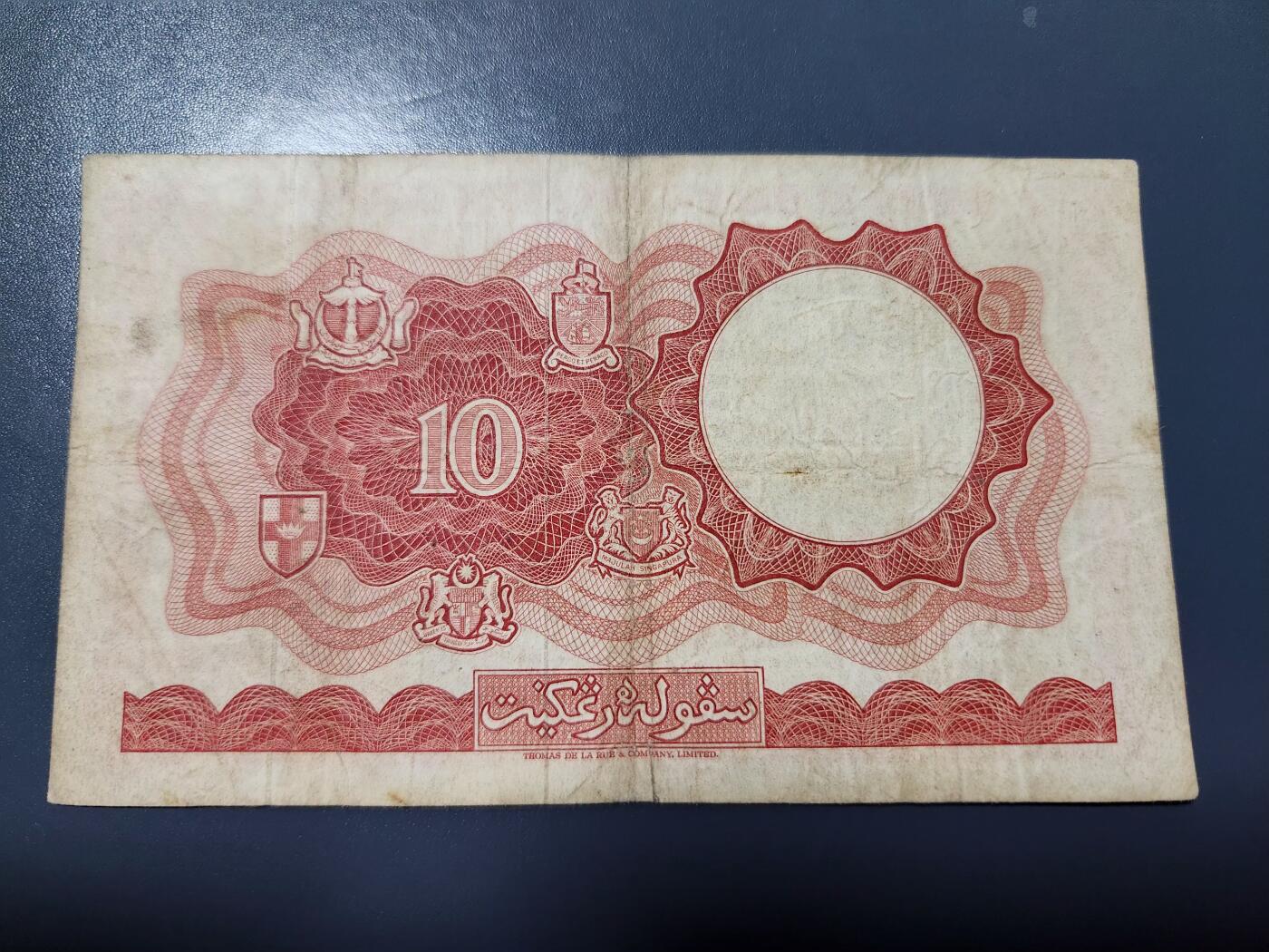 1月15号晚上8点 外国纸币自动截拍第8场 马来亚和英属北婆罗洲1961年10元纸币水牛图 稀少