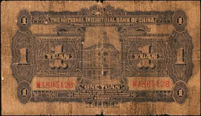 宜和2025年秋季拍卖 纸币 商业银行纸币一组3枚，其中：①民国十三年（1924年）中南银行伍圆，上海地名，加盖领券“SC”；民国二十年（1931年）中国实业银行②壹圆，天津地名；③伍圆，上海地名，加印领券“松·元·PO”字样；原票，六至七五品