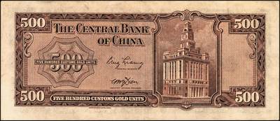 宜和2025年秋季拍卖 纸币 民国三十六年（1947年）中央银行关金华德路版横式伍佰圆一组4枚，Pick#334，梁平·田亦民签名；原票，八至九五品