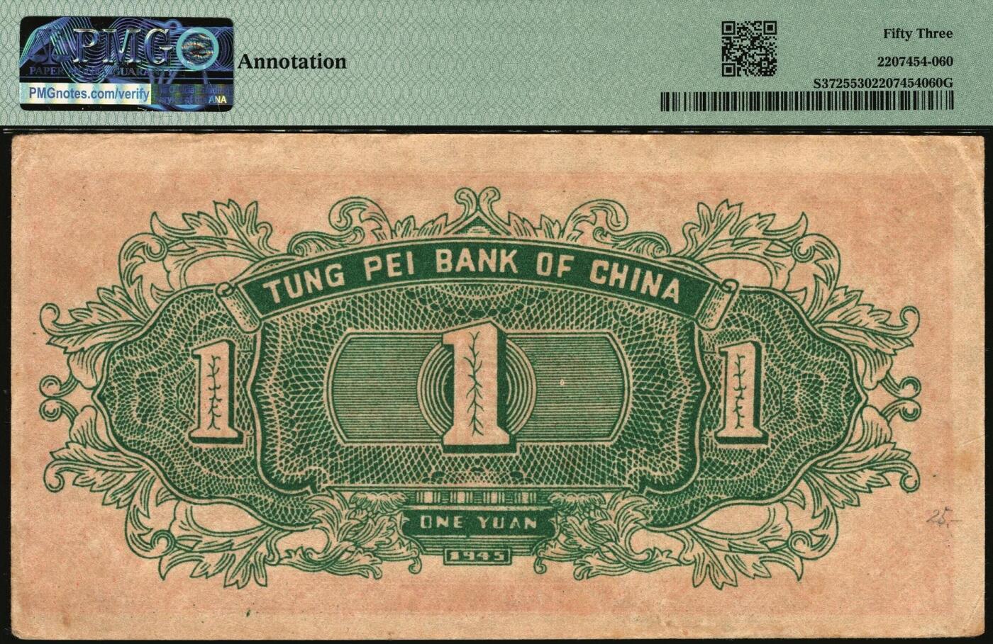 宜和2025年秋季拍卖 纸币 东北银行地方流通券一组4枚，其中：1945年①红天坛壹圆，[2]号券，原票，PMG 53/Annotation；②甲种壹百圆，分数冠字6位细体号码版，PMG 55；1947年③紫黑兵农图伍拾圆，细号码，大票幅131×53mm，PMG 40；④丙种壹百圆，红色双马耕地图背绿色，大票幅139×58mm，PMG 64