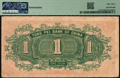 宜和2025年秋季拍卖 纸币 东北银行地方流通券一组4枚，其中：1945年①红天坛壹圆，[2]号券，原票，PMG 53/Annotation；②甲种壹百圆，分数冠字6位细体号码版，PMG 55；1947年③紫黑兵农图伍拾圆，细号码，大票幅131×53mm，PMG 40；④丙种壹百圆，红色双马耕地图背绿色，大票幅139×58mm，PMG 64