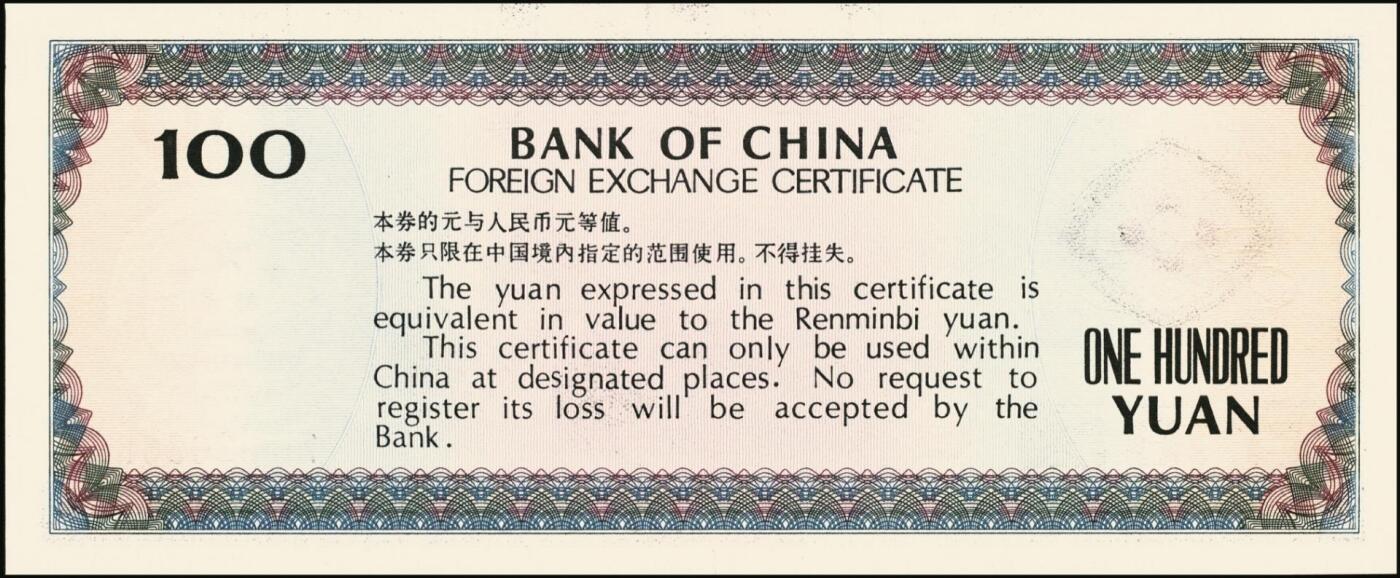 宜和2025年秋季拍卖 纸币 中国银行外汇兑换券1979年壹角、伍角、壹圆、伍圆、拾圆、伍拾圆、壹佰圆，1988年伍拾圆、壹佰圆共9枚大全套，原票，九八至全新