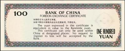 宜和2025年秋季拍卖 纸币 中国银行外汇兑换券1979年壹角、伍角、壹圆、伍圆、拾圆、伍拾圆、壹佰圆，1988年伍拾圆、壹佰圆共9枚大全套，原票，九八至全新