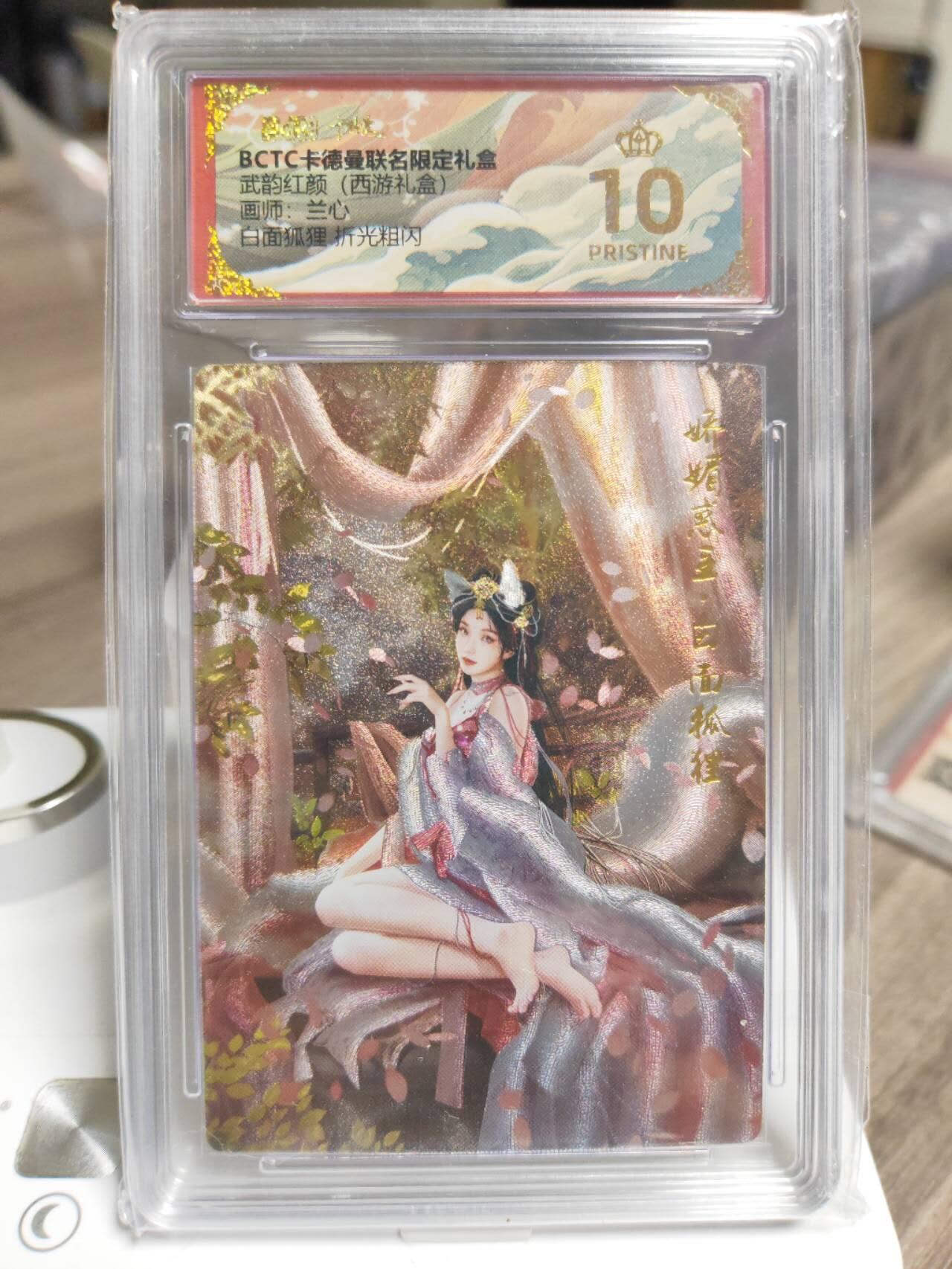 阳大大卡牌拍卖第93期（持续收拍品，周五晚上九点截拍，进群福利早知道） 【爆金】卡德曼 武韵红颜（西游礼盒）兰心 白面狐狸 粗闪