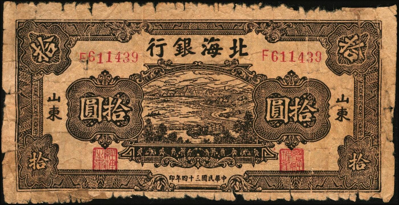 宜和2025年秋季拍卖 纸币 北海银行纸币一组5枚，其中：山东地名①②1944年红色公路汽车图壹百圆2枚，Pick#S3572；③1945年棕色海滨公路图拾圆，Pick#S3582B；胶东地名④1944年红色打水浇地图伍拾圆，背棕色，Pick#S3570b；⑤1945年桔色拾苞米图拾圆，Pick#S3580A；五至七品