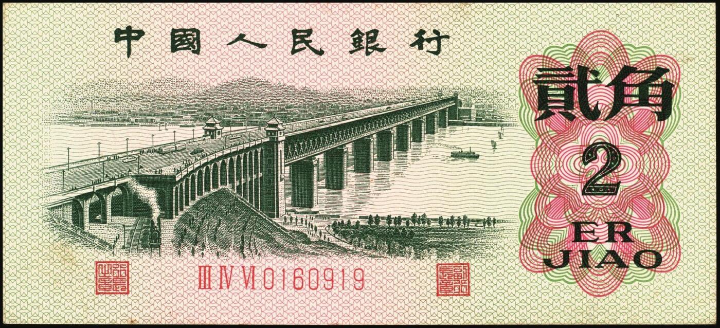 宜和2025年秋季拍卖 纸币