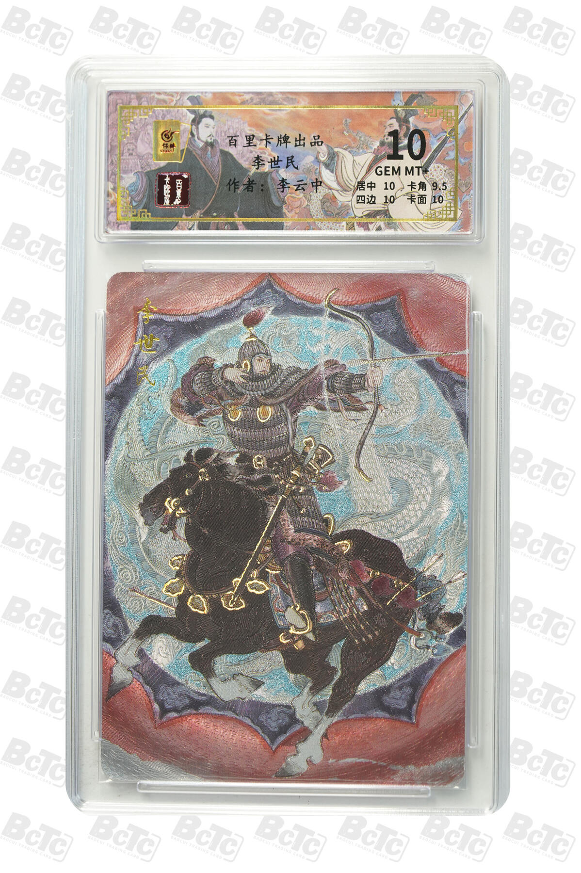 白泽拍卖卡牌手绘专场第31期（岁寒知松柏 春意已可期） 2024 百里卡牌 夫妻组 2张 文德皇后015/064，李世民115/136 粗闪 保粹评级 2张10分 特标