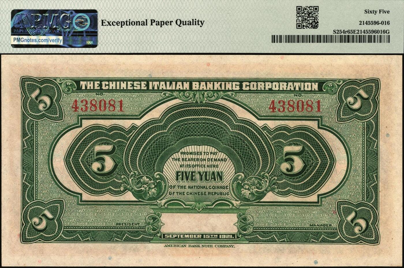 宜和2025年秋季拍卖 纸币 民国十年（1921年）震义银行美钞版纸币一组4枚：壹圆，PMG 66 EPQ；伍圆、拾圆、伍拾圆均为PMG 65 EPQ；未发行，主图为颐和园知春亭