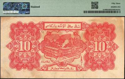 宜和2025年秋季拍卖 纸币 1950年新疆省银行银圆票蓝色耕种图拾圆；PMG 53/Stained