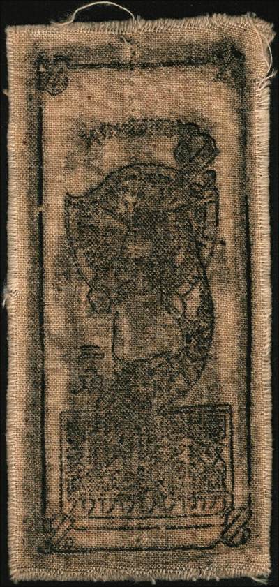 宜和2025年秋季拍卖 纸币 1935年中华苏维埃共和国国家银行西北分行一组3枚：①壹角布币，斯大林头像，窄体大号码券；罕见，②贰角布币，小号码券，Pick#S3279；③贰角纸币，Pick#S3285；六至八五品