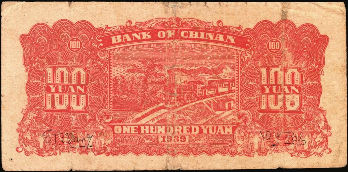 宜和2025年秋季拍卖 纸币 民国二十八年（1939年）冀南银行纸币一组4枚，其中：①伍圆，绿色牌坊图，红色“太岳”地名，较少见，Pick#S3069Ac；②伍拾圆，红天坛图，“太行”地名，Pick#S3070Db；③伍拾圆，宝塔图，“平原”地名，7位小号码，Pick#S3070Eb；④壹百圆，蓝色牌坊图，“太行”地名，Pick#S3070Fb；五至八品