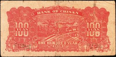 宜和2025年秋季拍卖 纸币 民国二十八年（1939年）冀南银行纸币一组4枚，其中：①伍圆，绿色牌坊图，红色“太岳”地名，较少见，Pick#S3069Ac；②伍拾圆，红天坛图，“太行”地名，Pick#S3070Db；③伍拾圆，宝塔图，“平原”地名，7位小号码，Pick#S3070Eb；④壹百圆，蓝色牌坊图，“太行”地名，Pick#S3070Fb；五至八品