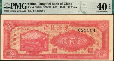 宜和2025年秋季拍卖 纸币 民国三十六年（1947年）东北银行地方流通券丙种壹百圆，红色双马耕地图背绿色；PMG 40 EPQ
