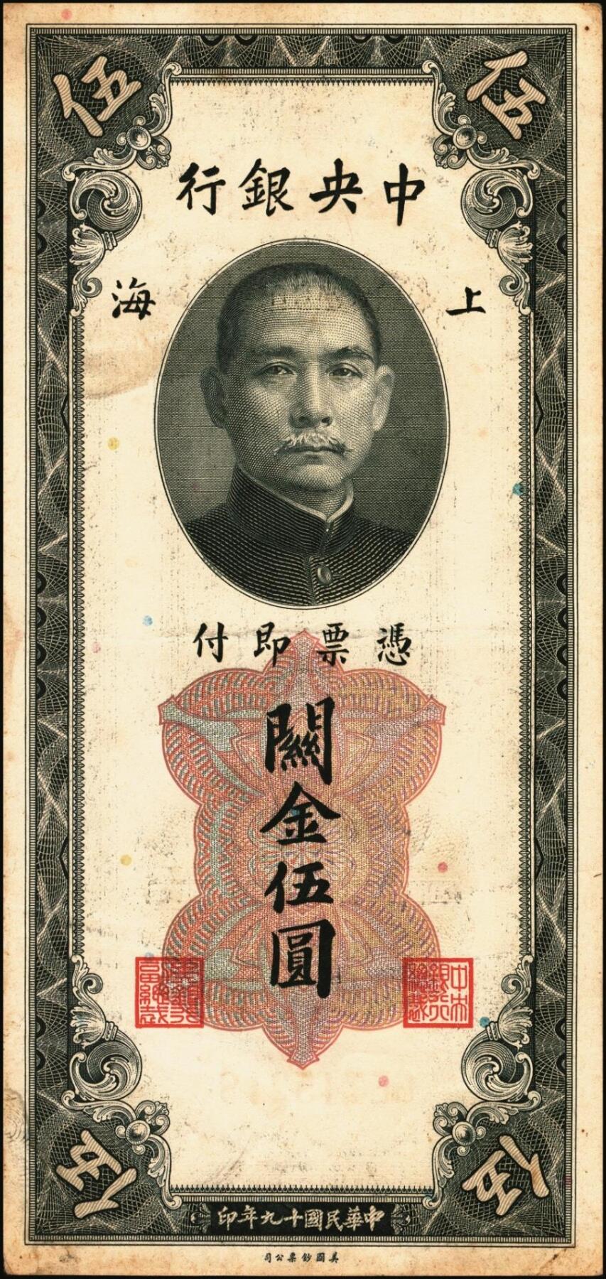 宜和2025年秋季拍卖 纸币 民国十九年（1930年）中央银行关金美钞版一组13枚，其中：①②拾分2枚，Pick#323b；③④⑤廿分3枚，Pick#324b；均为李觉·黄秀峰签名，单字轨；⑥壹圆，李觉·林天吉签名，双面号单字轨，少见；伍圆券⑦李觉·黄秀峰签名，双面号单字轨，Pick#326b；⑧李骏耀·田亦民黑色签名，双面号单字轨，Pick#326c；李骏耀·田亦民原色签名，Pick#326d⑨单面号单字轨；⑩⑪⑫⑬⑭单面号
