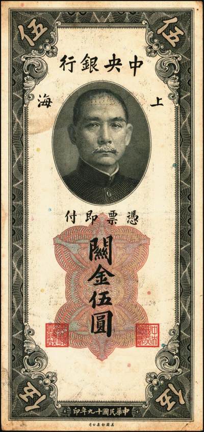 宜和2025年秋季拍卖 纸币 民国十九年（1930年）中央银行关金美钞版一组13枚，其中：①②拾分2枚，Pick#323b；③④⑤廿分3枚，Pick#324b；均为李觉·黄秀峰签名，单字轨；⑥壹圆，李觉·林天吉签名，双面号单字轨，少见；伍圆券⑦李觉·黄秀峰签名，双面号单字轨，Pick#326b；⑧李骏耀·田亦民黑色签名，双面号单字轨，Pick#326c；李骏耀·田亦民原色签名，Pick#326d⑨单面号单字轨；⑩⑪⑫⑬⑭单面号