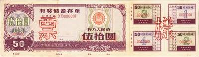 宜和2025年秋季拍卖 纸币 银行票证一组9枚，其中：中国农业银行上海市分行“有奖储蓄存单”票样伍拾圆5枚、壹佰圆2枚，颜色不同；中国工商银行“喜运来定期定额有奖储蓄存单”壹佰圆票样，西安市分行、宝鸡市支行各1枚；九五品至全新