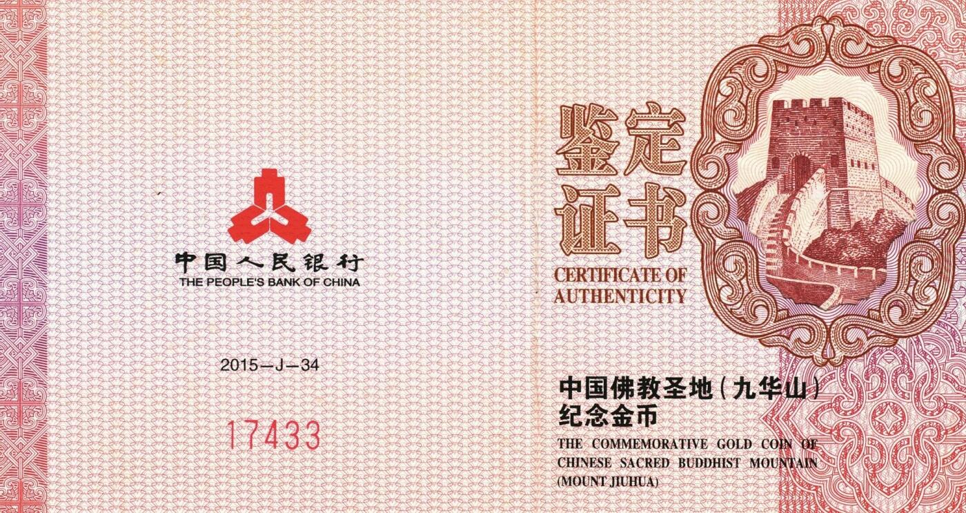 宜和2025年秋季拍卖 古钱/金银锭/机制币 2015年中国佛教圣地“九华山”精制金银币二枚一套（含1/4金、2盎司银各一枚），原盒、原包装、带证书，完全未使用，其中金币发行量4万枚、银币发行量6万枚