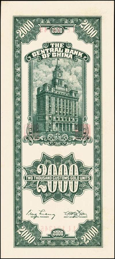 宜和2025年秋季拍卖 纸币 民国三十六年（1947年）中央银行关金三组10枚，其中：①Pick#339 壹仟圆5枚，中央厂1枚、大业版4枚；②Pick#342 贰仟圆3枚，中央厂、大业版、大东上海版各1枚；③Pick#343 贰仟圆，中华版2枚；九五至九八品