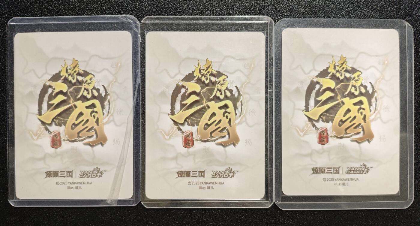 天玑星卡拍第161期《1.15周四截拍》持续收拍收评中 满赠卡需备注 焱卡文化 燎原三国 大乔 三渐变 粗闪