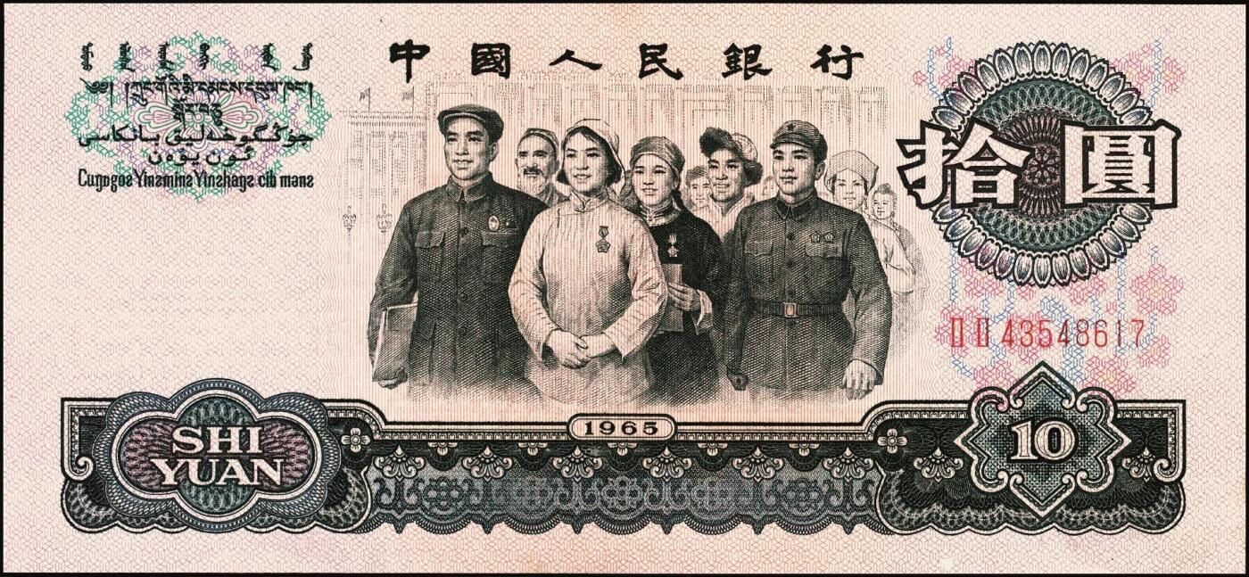 宜和2025年秋季拍卖 纸币 第三版人民币一组11枚，其中：1960年“女拖拉机手”壹圆，二罗马2枚，Pick#874c，均为PCGS 68 PPQ；“车工”贰圆，五星水印，Pick#875a2；“炼钢”伍圆，三罗马3枚，Pick#876a；1965年拾圆三罗马2枚，Pick#879a；二罗马3枚，Pick#879b；原票，六品至全新