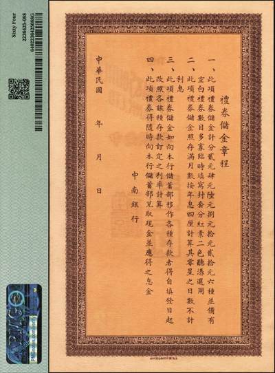 宜和2025年秋季拍卖 纸币 民国时期中南银行礼券国币贰圆，少见；PMG 64