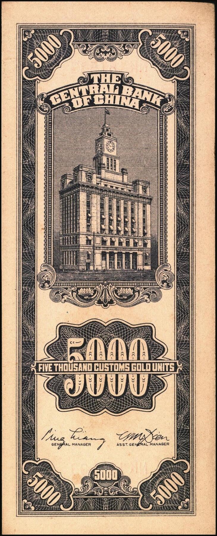 宜和2025年秋季拍卖 纸币 民国三十七年（1948年）中央银行关金中央版伍仟圆一组7枚，Pick#361；七至九八品