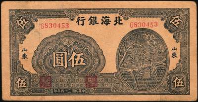 宜和2025年秋季拍卖 纸币 民国三十四年（1945年）北海银行蓝黑色灌溉图伍圆3枚，山东地名，Pick#S3579B；原票，七至八五品