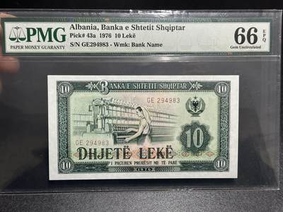《外钞收藏家》第六百零二期（精品场）（本平台长期征集拍品、欢迎藏友们联系合作） - 1976年阿尔巴尼亚10 PMG66