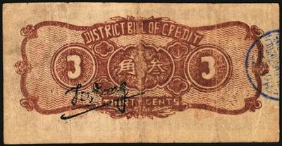 宜和2025年秋季拍卖 纸币 民国二十八年（1939年）长子县银号叁角2枚：背签名（原票，八品）、背“准”（六五品，精修），晋东南抗日根据地纸币