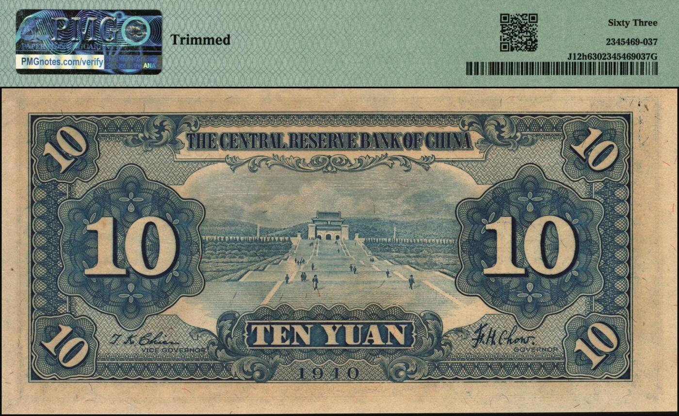 宜和2025年秋季拍卖 纸币 中央储备银行一组5枚，其中：①②③1940年改造券（三版）拾圆3枚，单面号蓝色签名，分别为PMG 64、PMG 63/Stains、PMG 63/Trimmed；1943年绿色（三版）壹圆，PMG 58 EPQ；1944年（二版）壹仟圆，长框短号，ATJ字轨，无水印，PMG 58