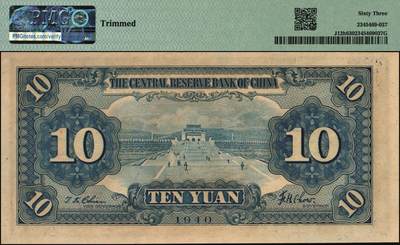 宜和2025年秋季拍卖 纸币 中央储备银行一组5枚，其中：①②③1940年改造券（三版）拾圆3枚，单面号蓝色签名，分别为PMG 64、PMG 63/Stains、PMG 63/Trimmed；1943年绿色（三版）壹圆，PMG 58 EPQ；1944年（二版）壹仟圆，长框短号，ATJ字轨，无水印，PMG 58