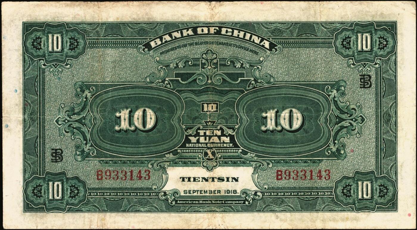 宜和2025年秋季拍卖 纸币 民国纸币一组8枚，其中：中国银行①民国二年（1913年）黄帝像兑换券壹圆，山东地名，宋汉章·王祖训签名，Pick#30c；民国七年（1918年）②③天津地名，张嘉璈·卞寿荪签名，桔色伍圆，Pick#52p，绿色拾圆，Pick#53p；绿色拾圆，宋汉章·卞寿荪签名④天津地名；⑤北京改天津地名；⑥民国二十年（1931年）德纳罗版天坛图伍圆，天津地名，单面号，张嘉璈·卞寿荪小签名，单字轨，Pick#70