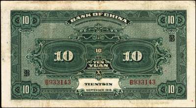 宜和2025年秋季拍卖 纸币 民国纸币一组8枚，其中：中国银行①民国二年（1913年）黄帝像兑换券壹圆，山东地名，宋汉章·王祖训签名，Pick#30c；民国七年（1918年）②③天津地名，张嘉璈·卞寿荪签名，桔色伍圆，Pick#52p，绿色拾圆，Pick#53p；绿色拾圆，宋汉章·卞寿荪签名④天津地名；⑤北京改天津地名；⑥民国二十年（1931年）德纳罗版天坛图伍圆，天津地名，单面号，张嘉璈·卞寿荪小签名，单字轨，Pick#70