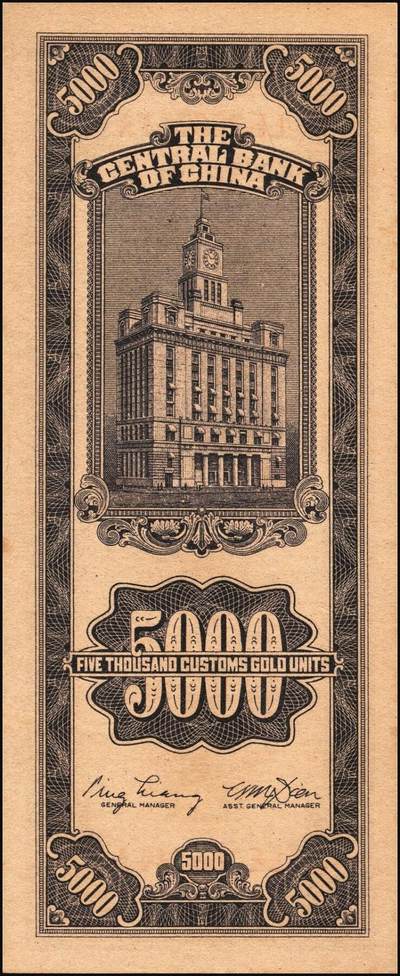 宜和2025年秋季拍卖 纸币 民国三十七年（1948年）中央银行关金中央版伍仟圆一组18枚连号，Pick#361，前双后单字轨；原票，九八品至全新