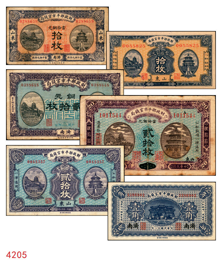 宜和2025年秋季拍卖 纸币 财政部平市官钱局纸币一组6枚，其中：当拾铜元拾枚①民国八年（1919年）山东·济南地名，红底蓝紫色版，少见，Pick#604d；②民国十二年五月（1923年），山东地名，Pick#612b；背面均加盖“济南平市官钱局发行章”；铜元贰拾枚③民国八年一月（1919年），济南地名，蓝底紫色版，背盖“济南平市官钱局发行章”，少见，Pick#605d；④民国十一年（1922年），京兆改山东地名，A字轨，背面