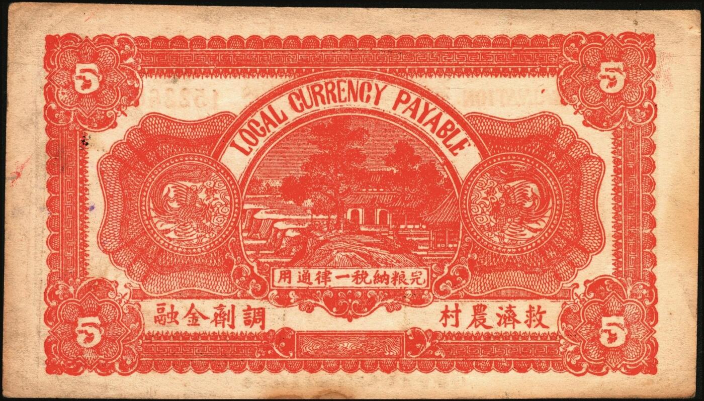 宜和2025年秋季拍卖 纸币