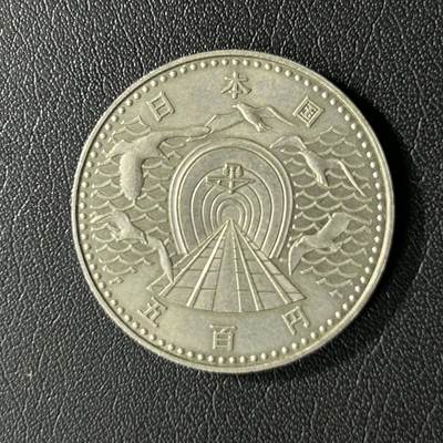 【铜匠收藏】★第136场★客户代拍 散币场，无寄存！！无佣金，30包邮。不满30元，支付5元运费。《接受代拍 代送NGC评级》 - 日本青函隧道500日元纪念币 大版