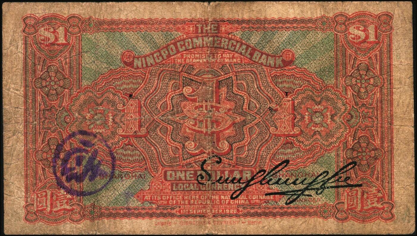 宜和2025年秋季拍卖 纸币 民国十四年（1925年）四明银行德国版壹圆，棕色四明山图，上海地名；原票，七品