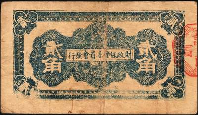 宜和2025年秋季拍卖 纸币 山东钱庄票一组5枚，其中：山东省第五区流通券1938年壹角、贰角、壹圆、贰圆各1枚；山东第五垦区救济券1941年贰角；五至七品