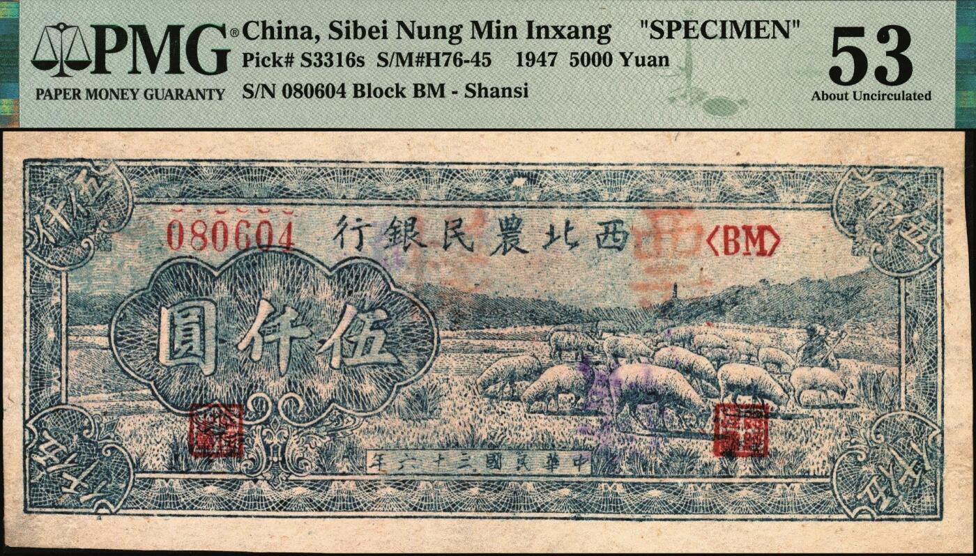 宜和2025年秋季拍卖 纸币 民国三十六年（1947年）西北农民银行蓝色牧羊图伍仟圆，正票改作票样，PMG数据库中仅有2枚评级记录；PMG 53/Expedient Specimen Previously Mounted，Staple Holes，亚军分，仅此1枚