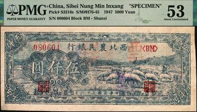 宜和2025年秋季拍卖 纸币 民国三十六年（1947年）西北农民银行蓝色牧羊图伍仟圆，正票改作票样，PMG数据库中仅有2枚评级记录；PMG 53/Expedient Specimen Previously Mounted，Staple Holes，亚军分，仅此1枚