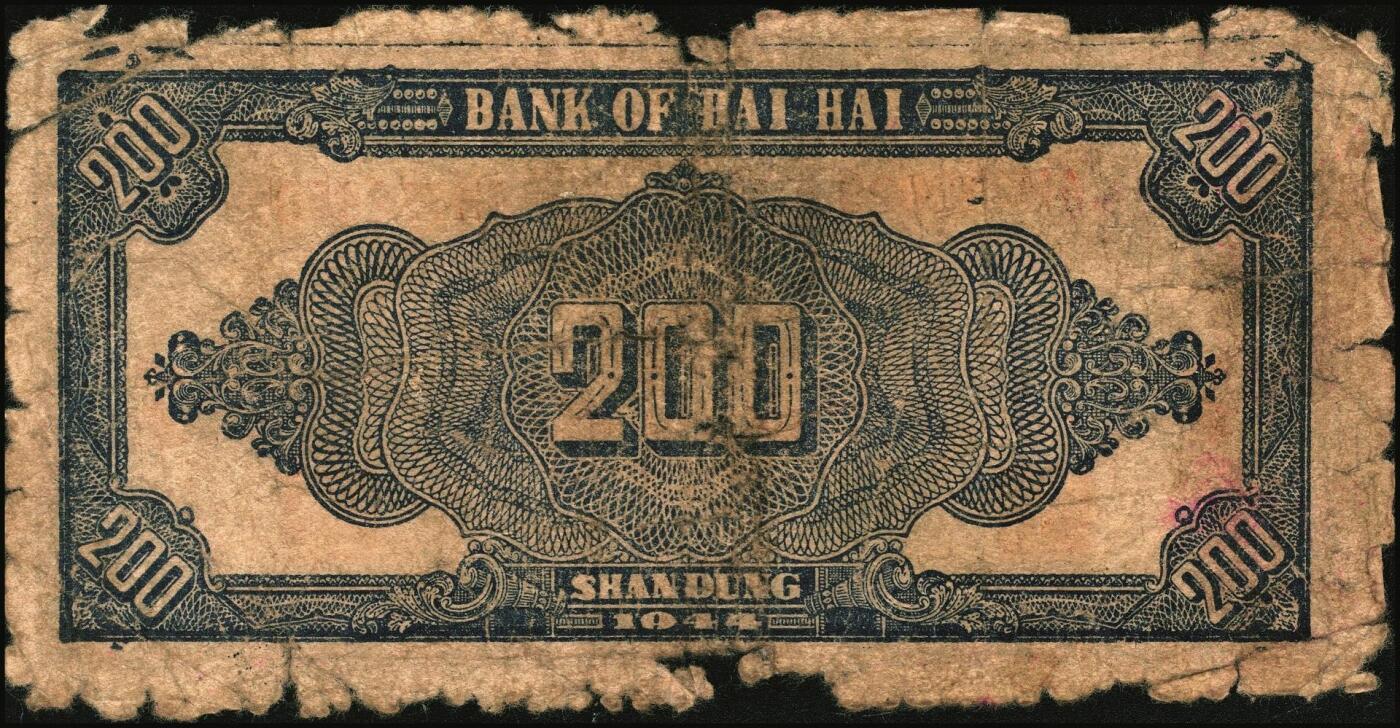 宜和2025年秋季拍卖 纸币 民国三十三年（1944年）北海银行蓝黑色锄地图贰百圆2枚，山东地名，双字轨，Pick#S3574；五至六品