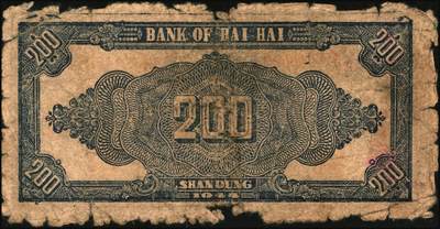 宜和2025年秋季拍卖 纸币 民国三十三年（1944年）北海银行蓝黑色锄地图贰百圆2枚，山东地名，双字轨，Pick#S3574；五至六品