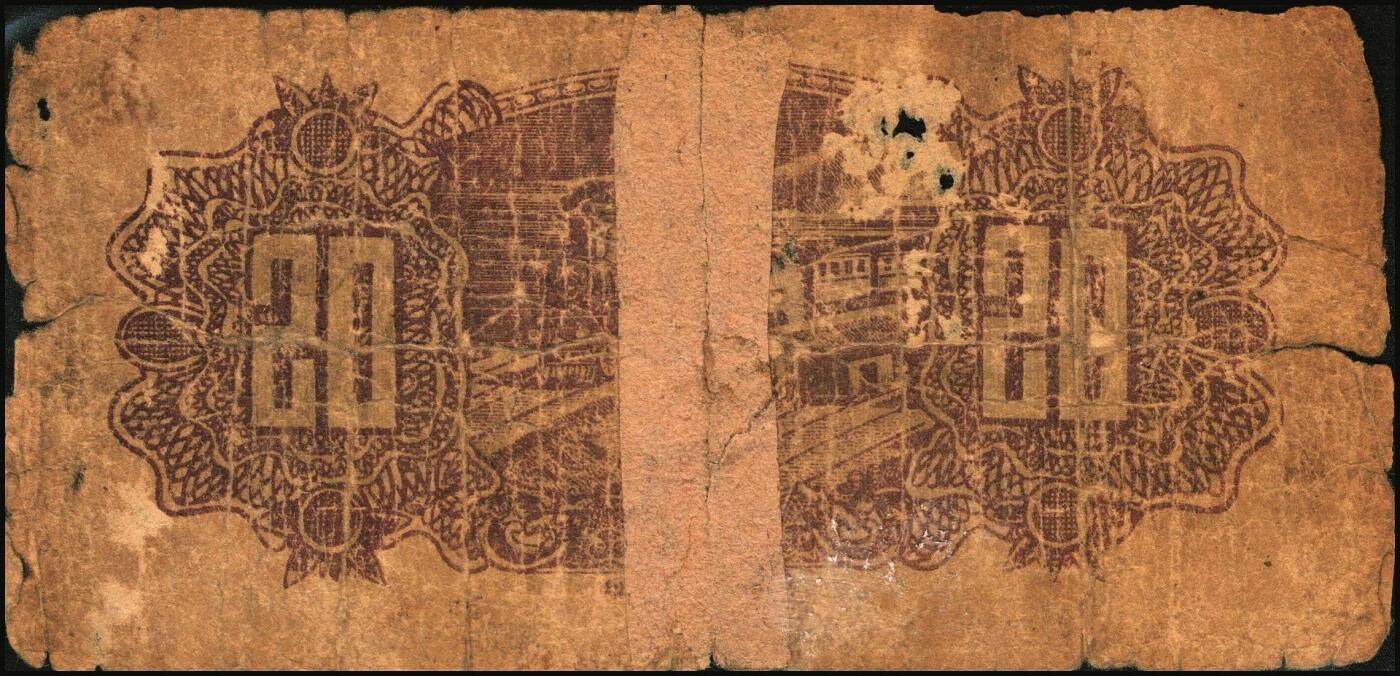 宜和2025年秋季拍卖 纸币 山东钱庄票一组5枚，其中：山东省第五区流通券1938年壹角、贰角、壹圆、贰圆各1枚；山东第五垦区救济券1941年贰角；五至七品