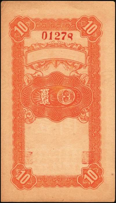 宜和2025年秋季拍卖 纸币 山东钱庄票一组4枚，其中：（益都）益丰号1932年壹角、叁角；（昌乐）利源成1935年壹角、贰角；五至九品