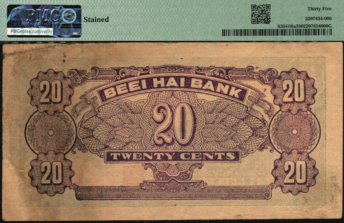 宜和2025年秋季拍卖 纸币 北海银行（1938年）胶东地名一组2枚：蓝色壹角，PMG 35；绿色贰角，PMG 35/Stained；火神阁图